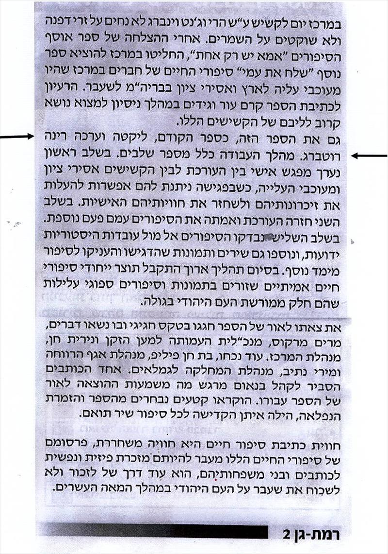 כתיבה, עריכה, הוצאה לאור של אסופת סיפורים ר"ג