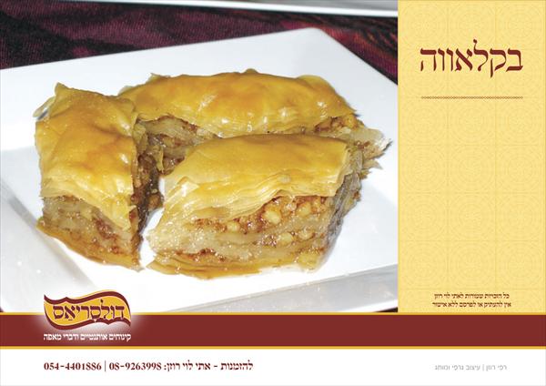 בקלוואה טורקית