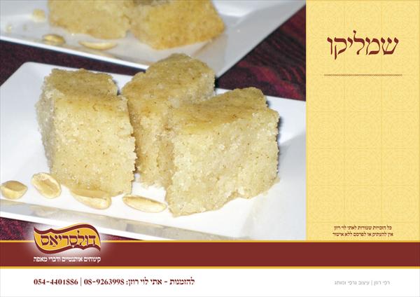 שמליקו טורקי