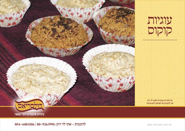 נשיקות קוקוס