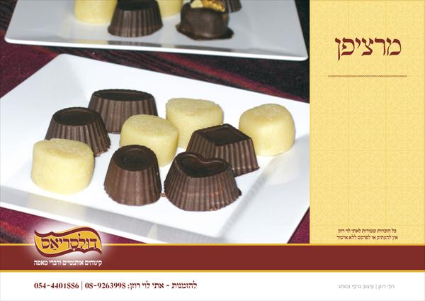 מרציפנים שונים