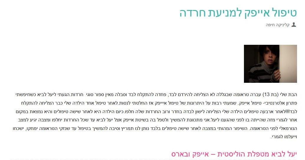 מטופלים מספרים- הילדה חזרה להתרחץ ולישון לבד סיוטי הלילה נעלמו