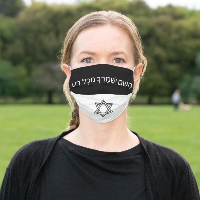 מסכת פנים מבד, מסכה השם ישמרך מכל רע, מסכה לפנים, מסכות פנים, קורונה סטייל, אצעדה www.etsada.com