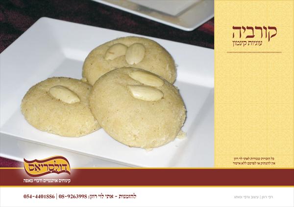 קורבייה - עוגיות קינמון נימוחות בפה