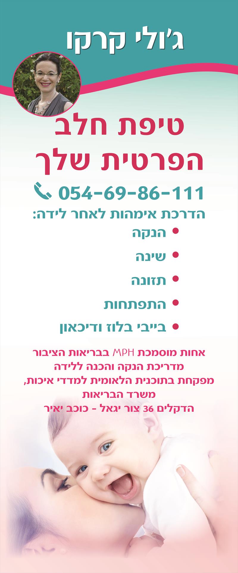 רולאפ דולה הדרכת הורים