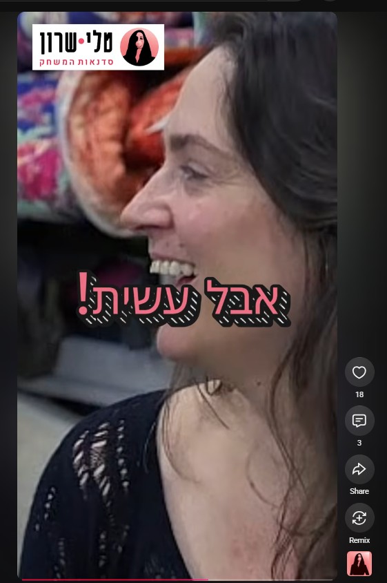 ניהול קמפיינים ואופטימיזציית מדידה בגוגל ומטא: המקרה של טלי שרון