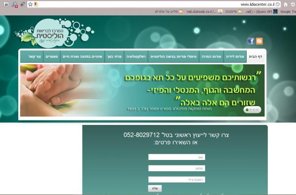 המרכז לבריאות הוליסטית - לידיה נתנזון
