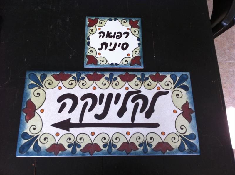 שילוט כניסה