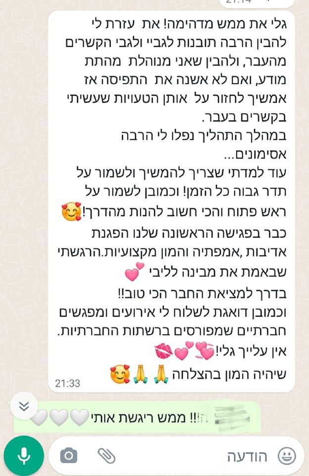 מ' (36) לאחר תהליך ליווי