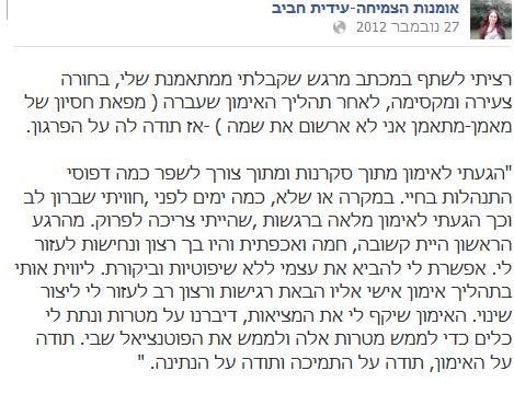 מכתב של מתאמנת