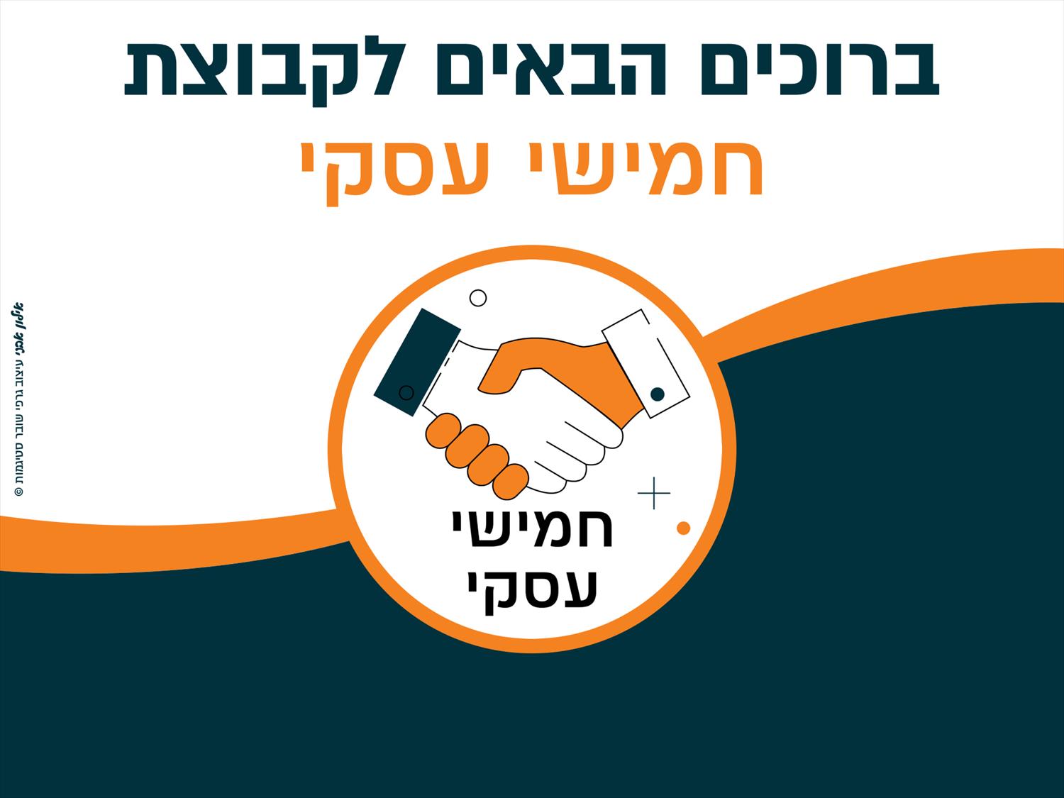 שקופיות קבוצת חמישי עסקי