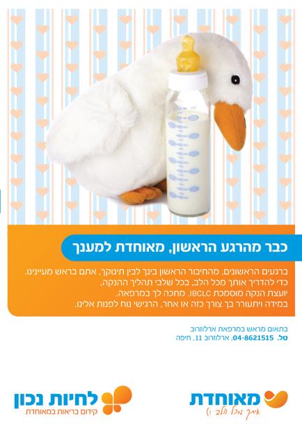 פרסומים עבור קופ"ח מאוחדת