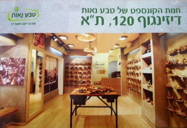 חנות טבע נאות