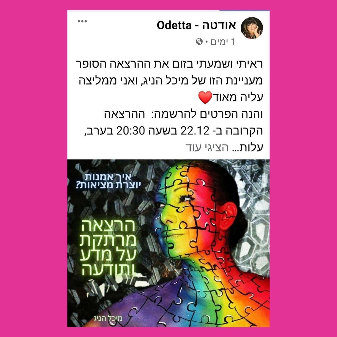 חוות דעת של אודטה על ההרצאה