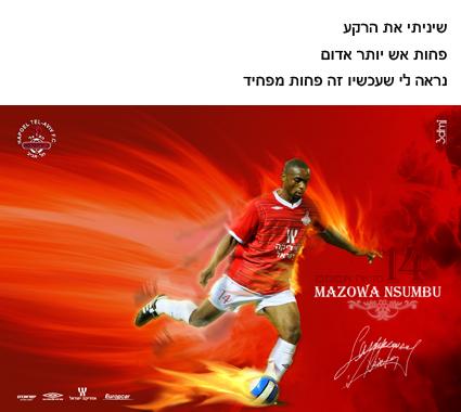 גרפיקה להפועל ת"א