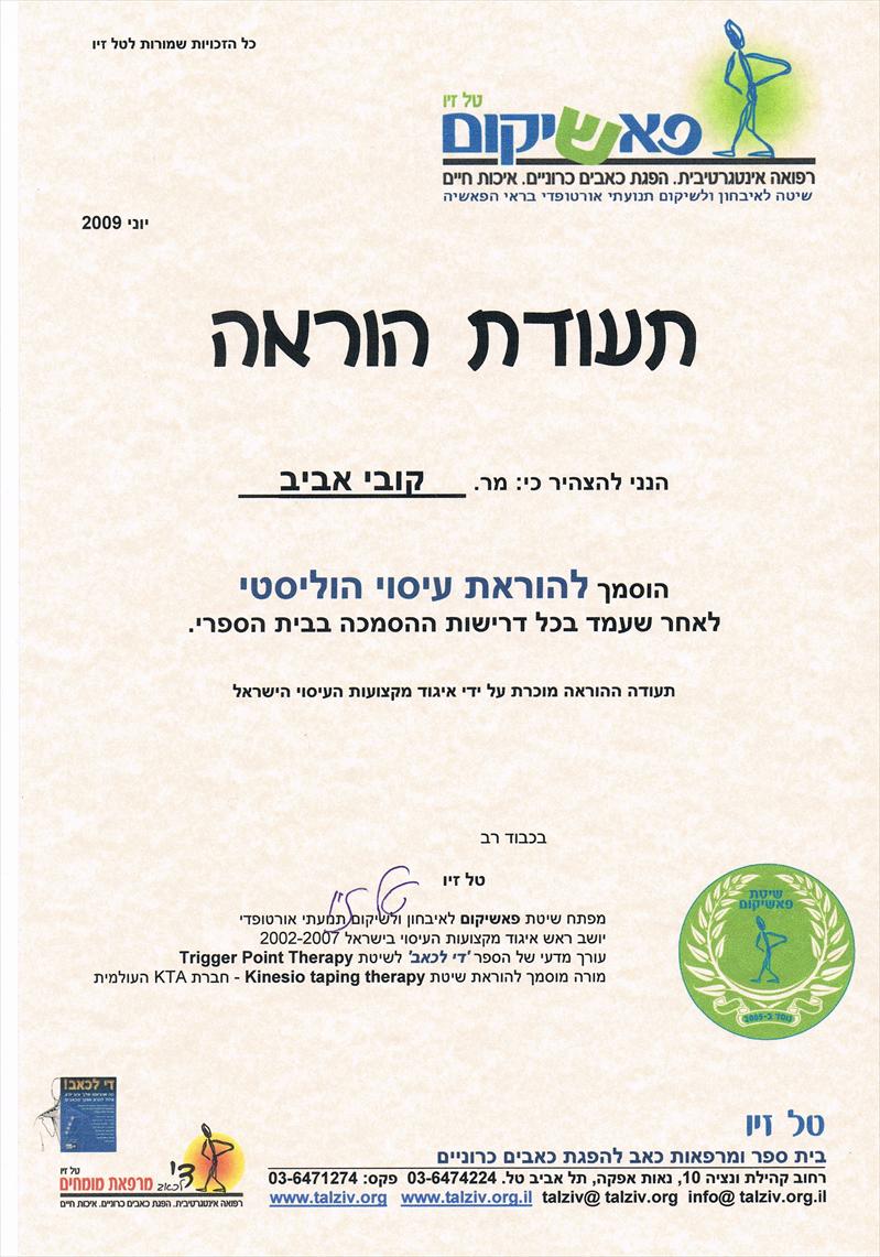 הוראת עיסוי