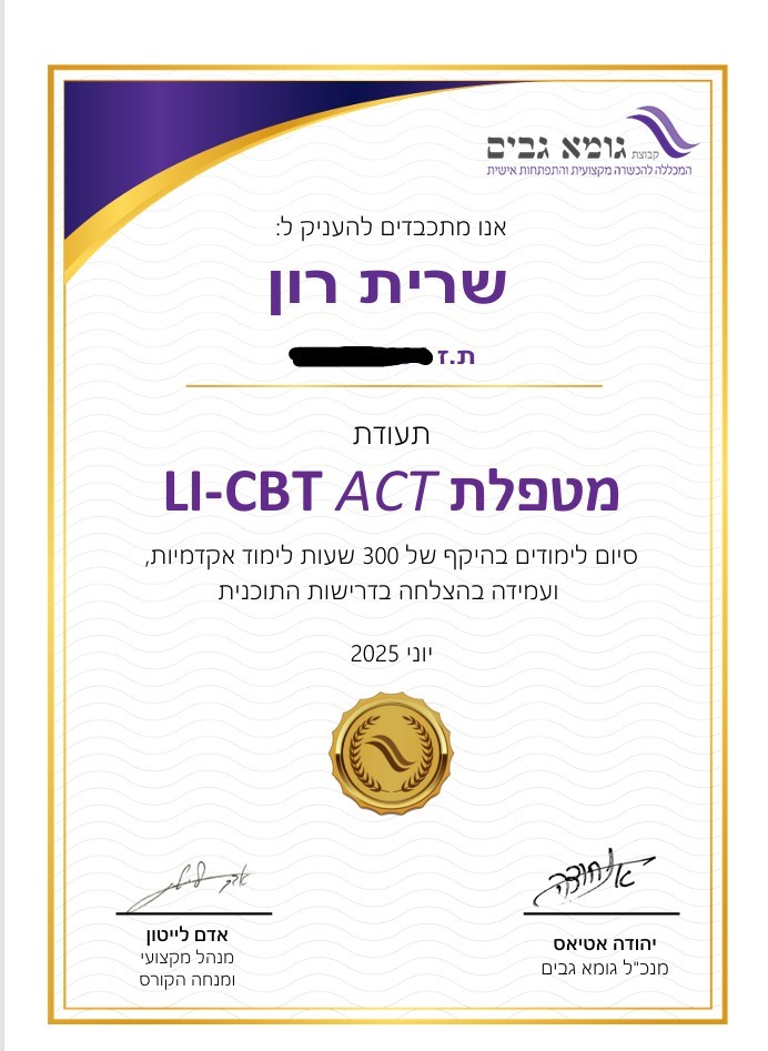 שרית רון, מטפלת רגשית - תעודות1