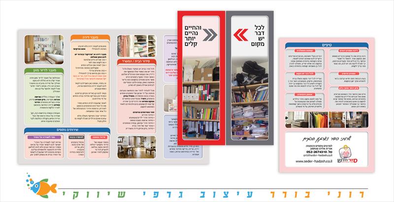 אורית אליהו פנחסוב - סדר חדש