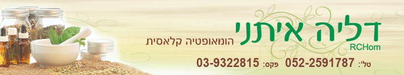 כתיבת תוכן לאתר הומאופטיה