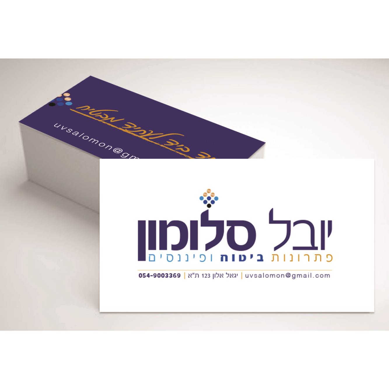 עיצבתי כרטיס ביקור ליובל סלומון