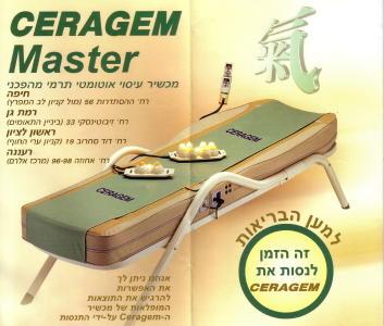SERAGEM - טיפול במיטת הפלאים