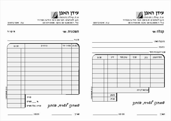 פנקסי חשבוניות/קבלות