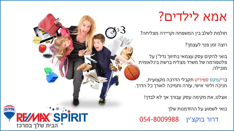 אמא - בואי לעבוד במשרה מתגמלת ליד הבית והגנים של הילדים