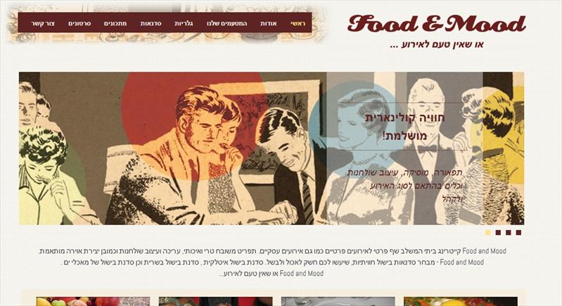 אתר תדמית לקייטרינג Food&Mood