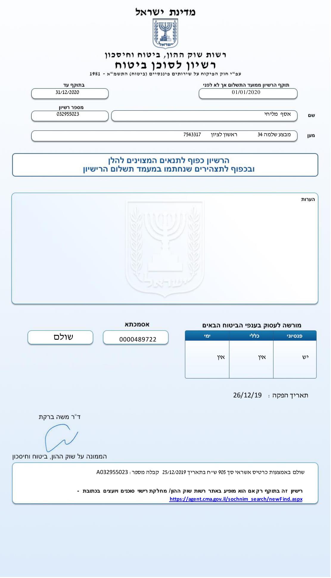 רישון סוכן ביטוח פנסיוני מטעם משרד האוצר