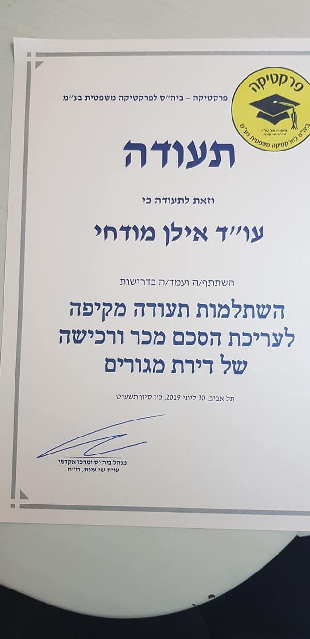 התמחות ברכישת ומכירת מקרקעין