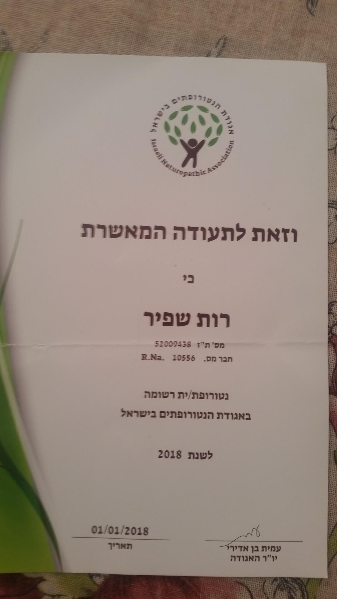 רות שפיר - תעודת איגוד הנטורופתים