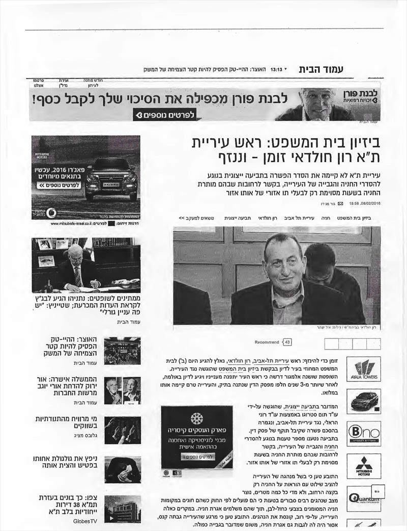 ביום 9.2.2016 פורסם בעיתון גלובס אודות ייצוג בבית המשפט המחוזי כנגד עירית תל אביב