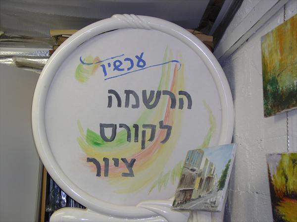 חוג רישום וציור