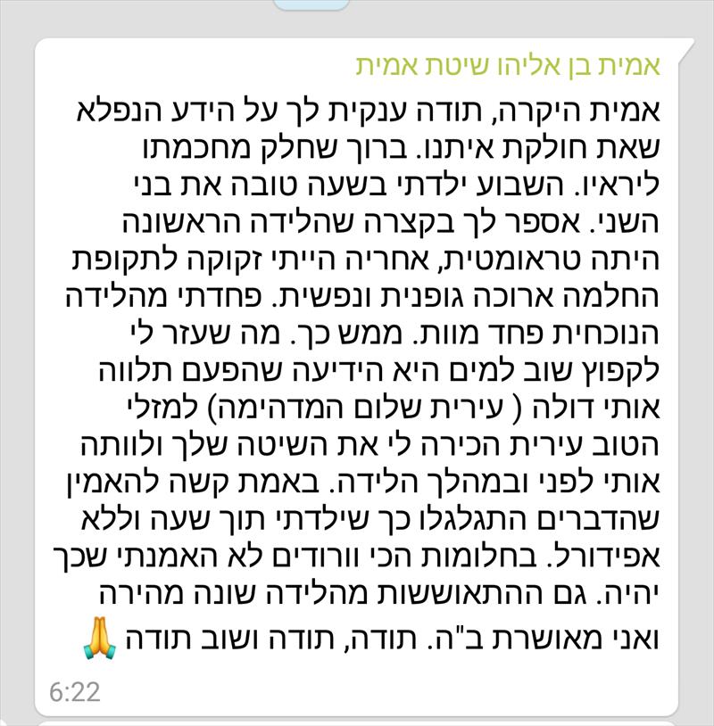 שיטת אמית לידה פעילה