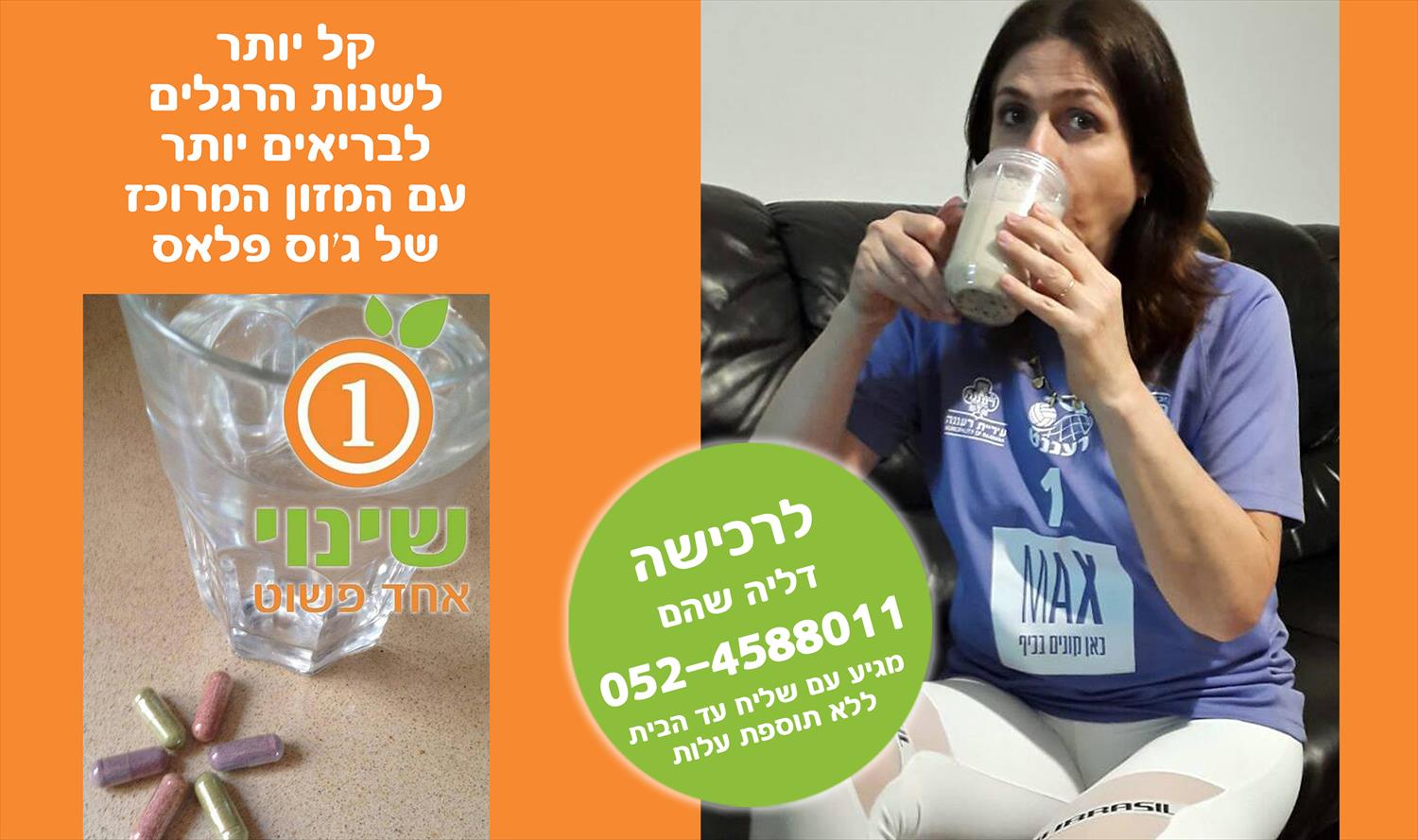 רוצה להראות ולהרגיש טוב עם עצמך? רוצה להחזיר את לך את האנרגיות שאבדו? יש לי פתרון טבעי להציע לך!