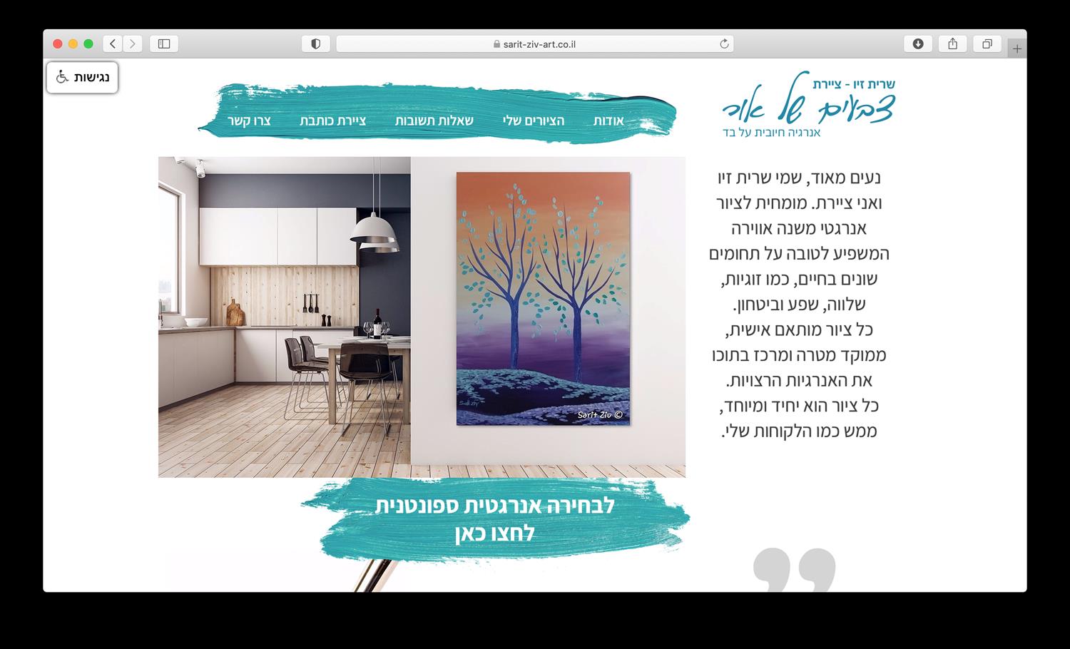 האתר של שרית זיו - קטלוג ציורים
