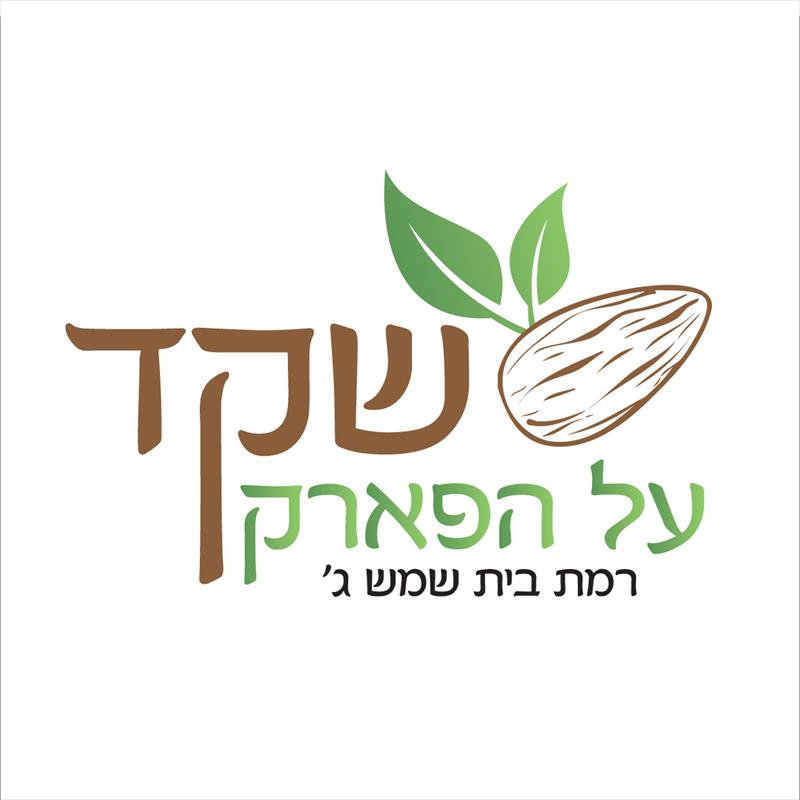 שקד על הפארק