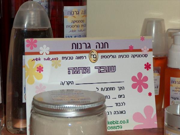 שובר מתנה