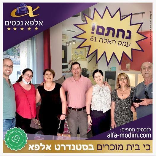 עסקת קניה - עמק האלה 61 מודיעין