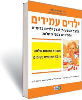 ילדים עמידים