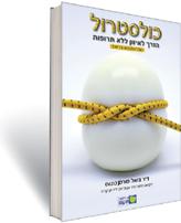 כולסטרול - הדרך לאיזון ללא תרופות