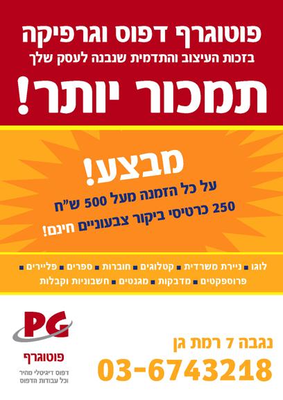 פרסום בחוברת מיוחדת