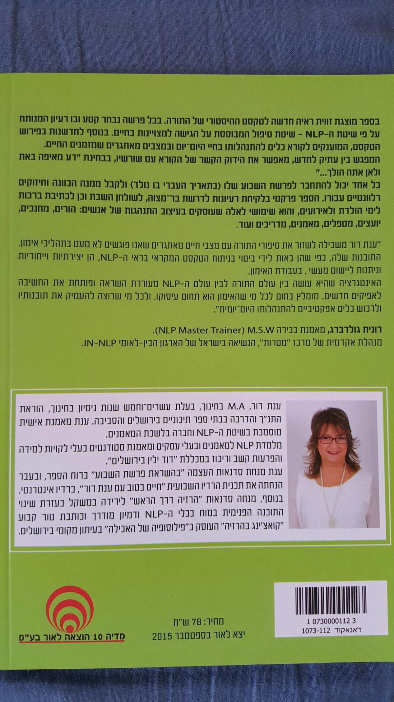 ספר חוכמת השבוע