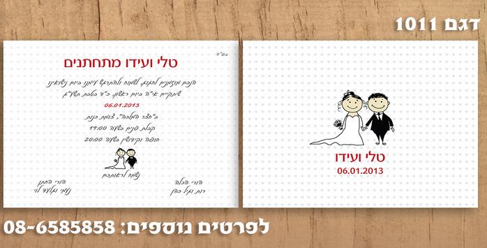 הזמנות לחתונה מאויירות 7