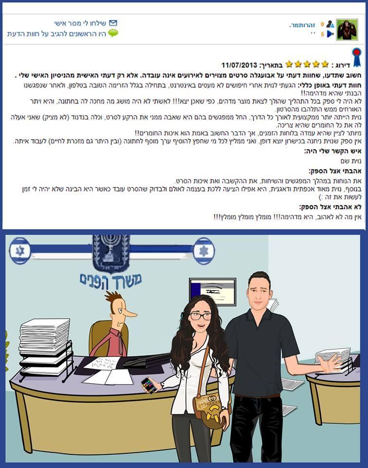 תגובות לקוחות מרוצים