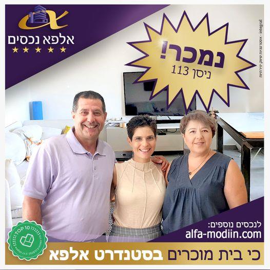 עסקת מכירה - ניסן 113 מודיעין