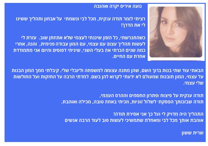 המלצה שרית