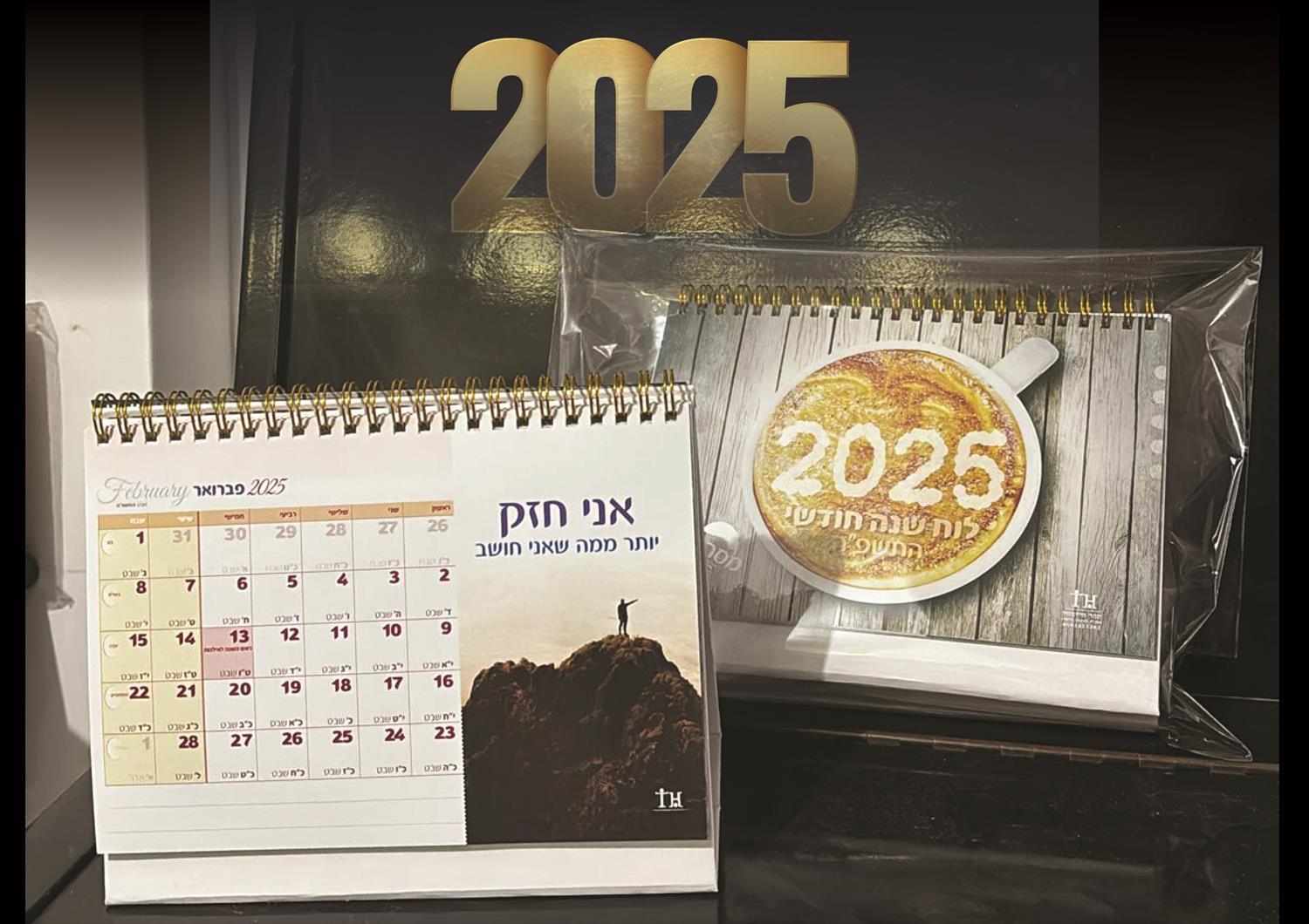 לוח שנה 2025 ממותג בעיצוב אישי