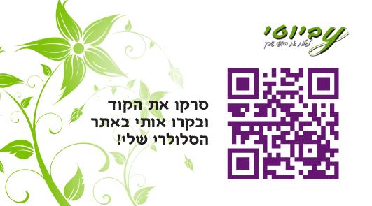 אתר בנייד