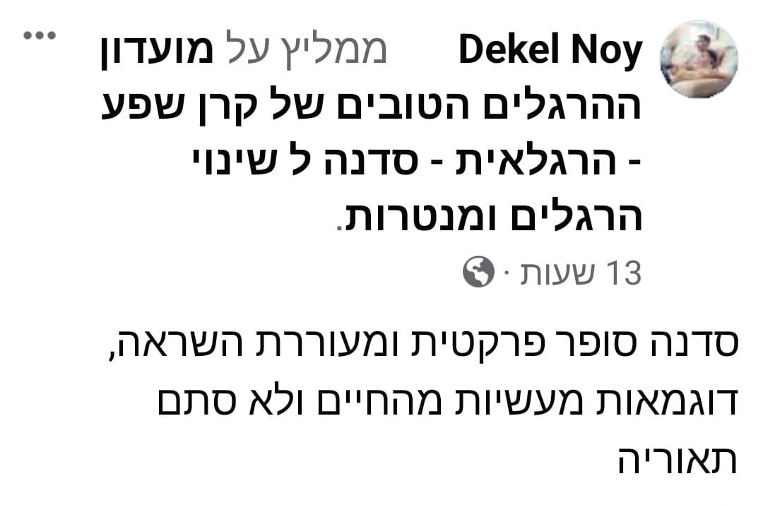 עדות ממשתתף הסדנה - דקל נוי